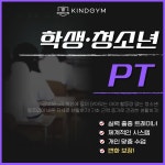 카인드짐24시 헬스&PT 수원인계점