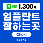 심플치과의원