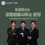 형사전문변호사 공동법률사무소 문정