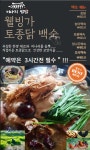무의도맛집 웰빙미나리쌈밥
