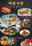 어촌식당