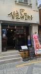삼촌네도마
