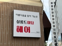 살롱드미담 상봉점