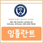 연세스마트치과의원 감일본점