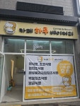 카페 하루 베이커리