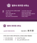 법무사 최지연 사무소