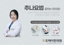 원주단구 오케이한의원