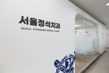 서울정석치과의원 대전