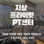 유얼짐PT