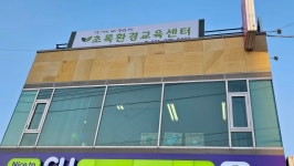사회환경교육기관 더조은환경연대