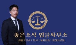 좋은소식 법률사무소