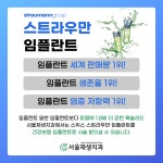 서울재생치과의원 신촌본원