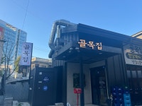 해장은천수냉면 골목집