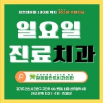 믿음플란트치과의원 안산점