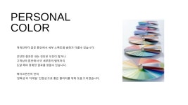 홍대 퍼스널컬러진단 컬러뮤즈