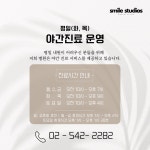 스마일스튜디오치과의원