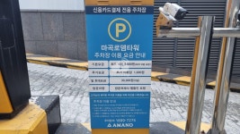 로뎀타워 민영 주차장