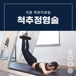 리봄한방병원