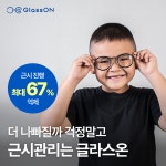 글라스온안경 렌즈타운 충장로점