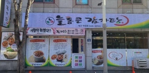 늘통큰감자탕