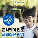 글라스온안경 렌즈타운 충장로점