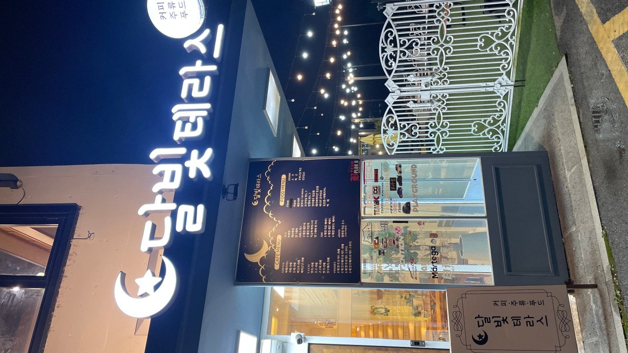 달빛테라스