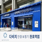 다비치히어링 천호역점