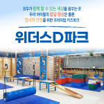 위더스D파크