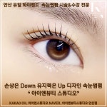 아이엔뷰티스튜디오 안산점