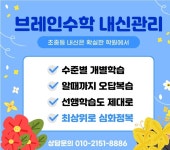 동천브레인플러스수학학원