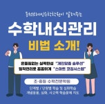 동천브레인플러스수학학원