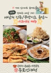 신종로빈대떡
