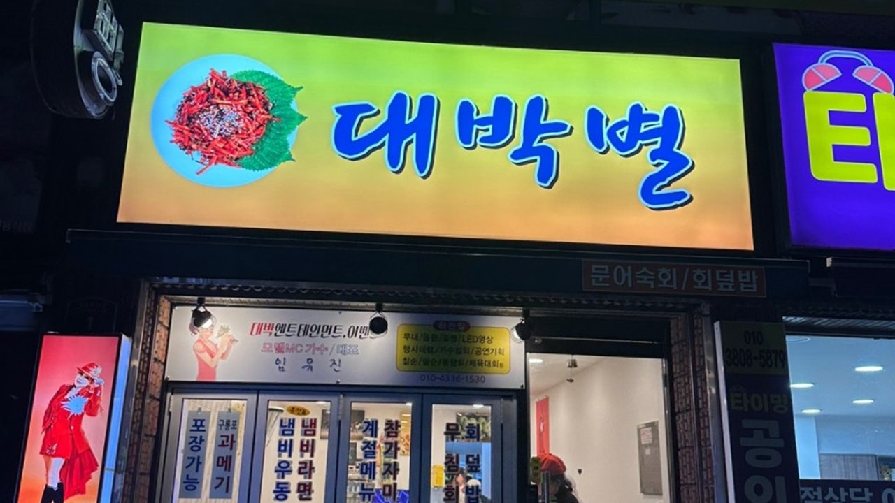 대박별