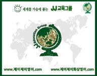 제이제이영어