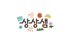 상상샘플레이뮤지엄 현대백화점 디큐브시티점