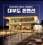온펜션
