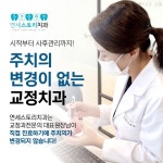 연세스토리치과의원