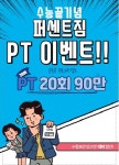 퍼센트짐 녹번역본점