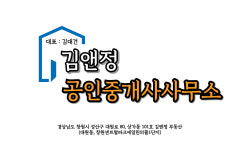 김앤정공인중개사사무소