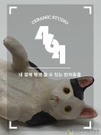 세라믹스튜디오464