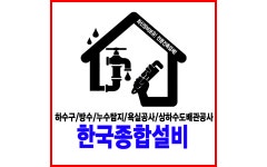 한국종합설비