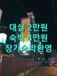 휴모텔
