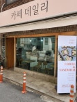 카페 데일리(Cafe Daily)