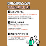 스터디카페 마이스페이스