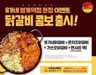 유가네닭갈비 범계역점
