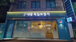 대동독일보청기