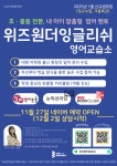 위즈원더잉글리쉬영어교습소