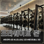 믹스짐 동탄점