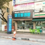 워시클린24시무인빨래방 모현배산체육공원점