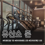 믹스짐 동탄점